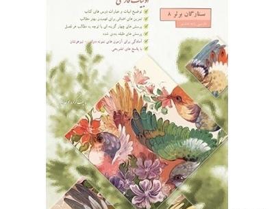دانلود عکس کتاب فارسی هشتم
