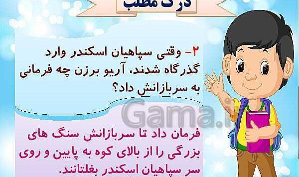 عکس کتاب فارسی پنجم درس هشتم
