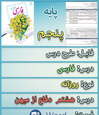 عکس کتاب فارسی پنجم درس هشتم