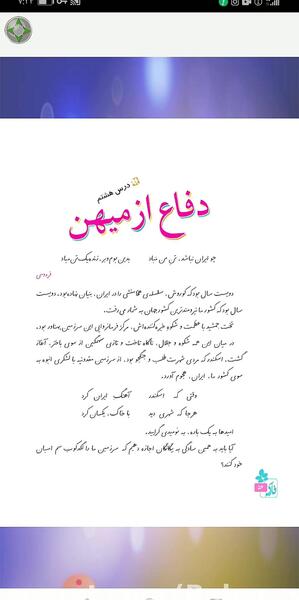 عکس کتاب فارسی پنجم درس هشتم
