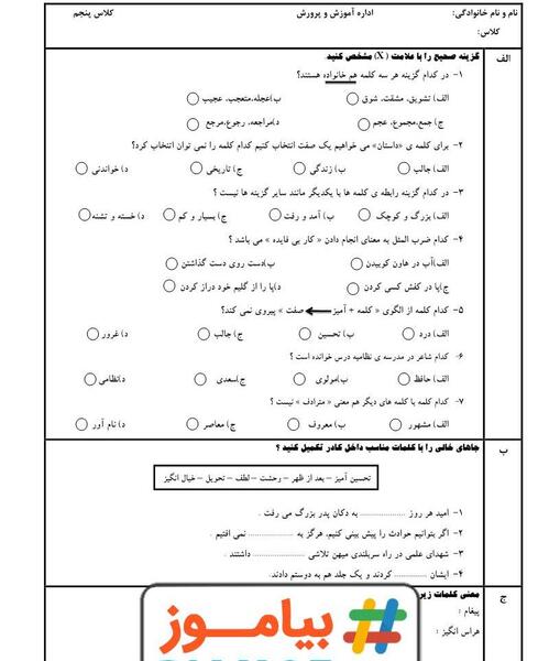 عکس کتاب فارسی پنجم درس هشتم