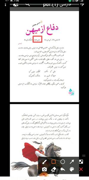 عکس کتاب فارسی پنجم درس هشتم