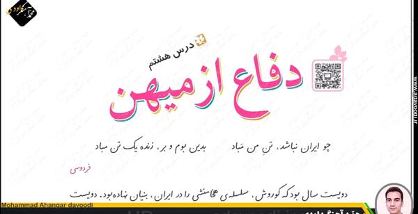 عکس کتاب فارسی پنجم درس هشتم