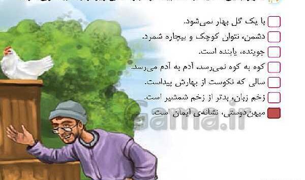 عکس کتاب فارسی پنجم درس هشتم