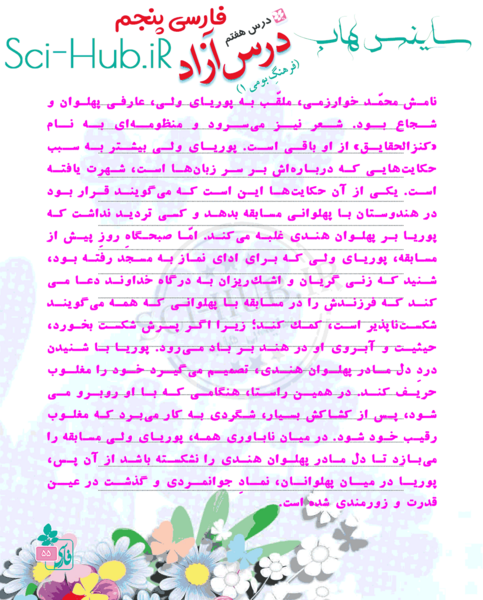 عکس کتاب فارسی پنجم درس هشتم