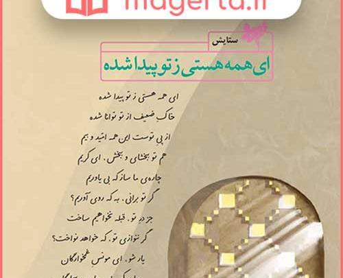 عکس کتاب فارسی پنجم درس هشتم