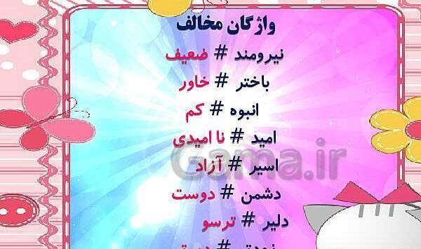 عکس کتاب فارسی پنجم درس هشتم