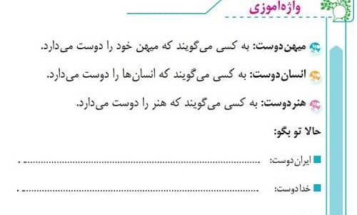 عکس کتاب فارسی پنجم درس هشتم