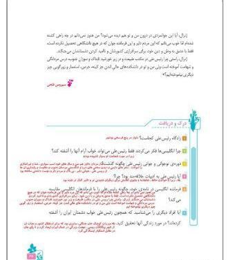 عکس کتاب فارسی پنجم درس هشتم
