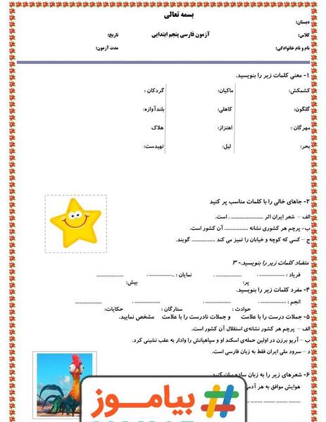 عکس کتاب فارسی پنجم درس هشتم
