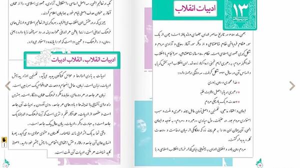 عکس صفحه های کتاب فارسی هشتم