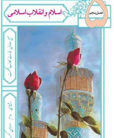 عکس صفحه های کتاب فارسی هشتم