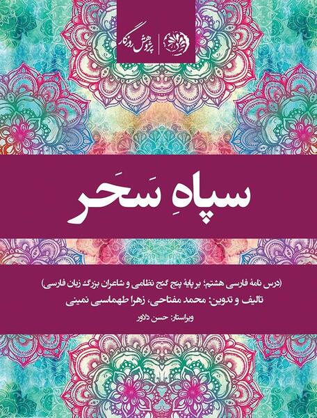 عکس صفحه های کتاب فارسی هشتم