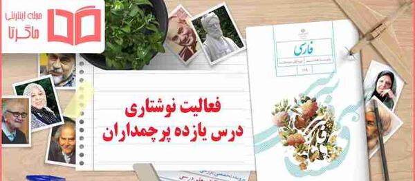 عکس صفحه های کتاب فارسی هشتم