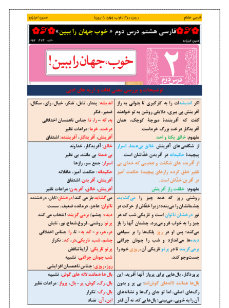 عکس صفحه های کتاب فارسی هشتم