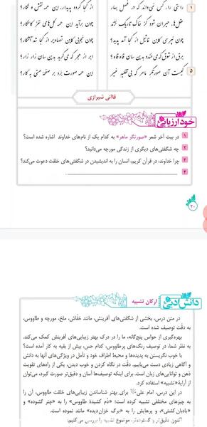 عکس صفحه های کتاب فارسی هشتم