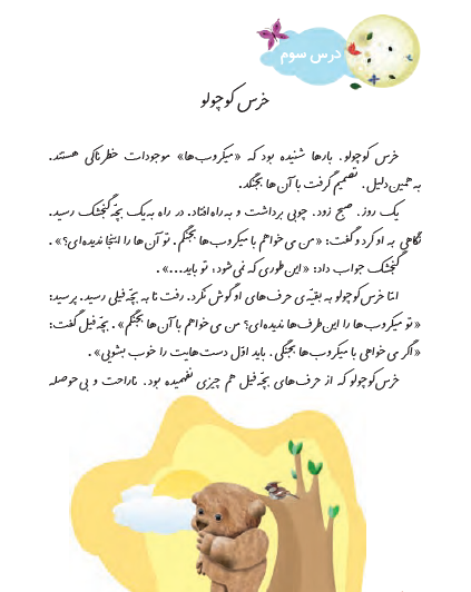عکس کتاب فارسی دوم دبستان درس اول