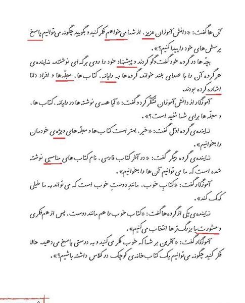 عکس کتاب فارسی دوم دبستان درس اول