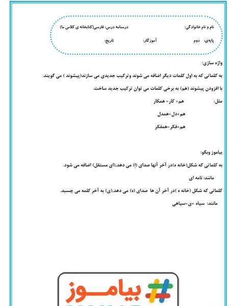 عکس کتاب فارسی دوم دبستان درس اول