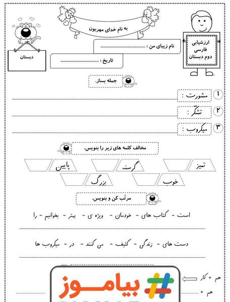 عکس کتاب فارسی دوم دبستان درس اول