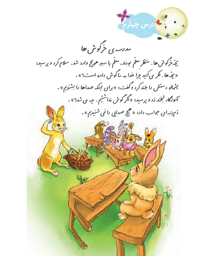 عکس کتاب فارسی دوم دبستان درس اول
