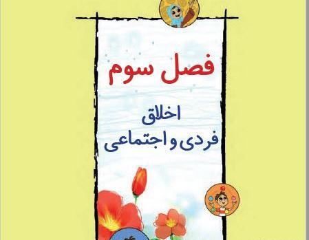 عکس کتاب فارسی دوم دبستان درس اول