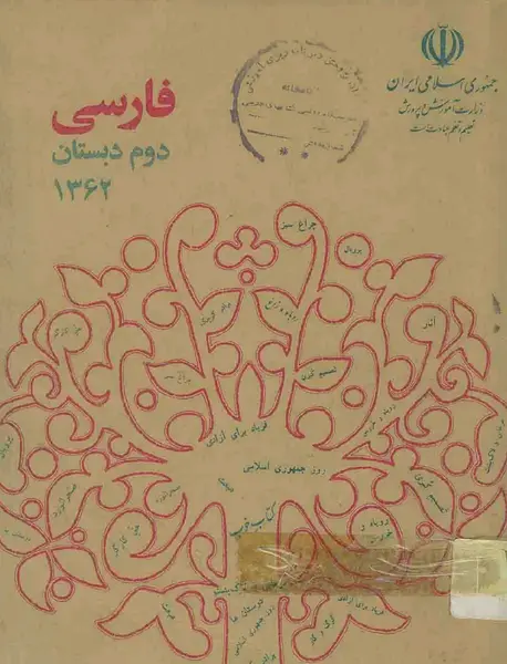 عکس کتاب فارسی دوم دبستان قدیمی