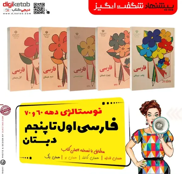 عکس کتاب فارسی دوم دبستان قدیمی