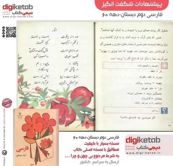عکس کتاب فارسی دوم دبستان قدیمی