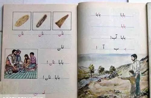 عکس کتاب فارسی دوم دبستان قدیمی