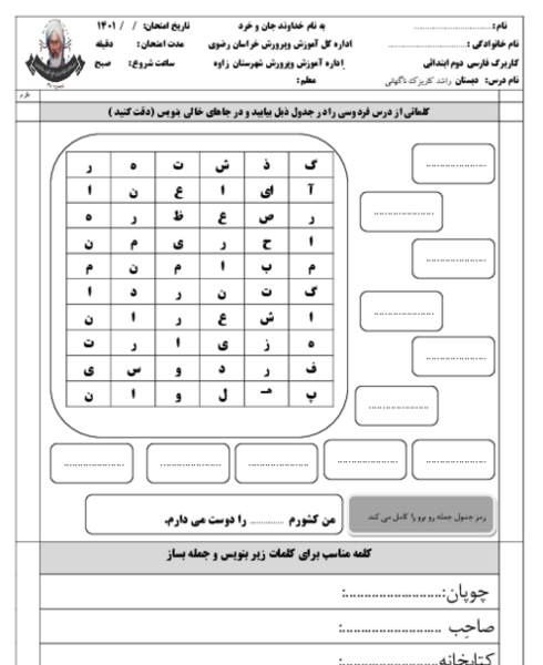 عکس کتاب فارسی دوم دبستان درس فردوسی