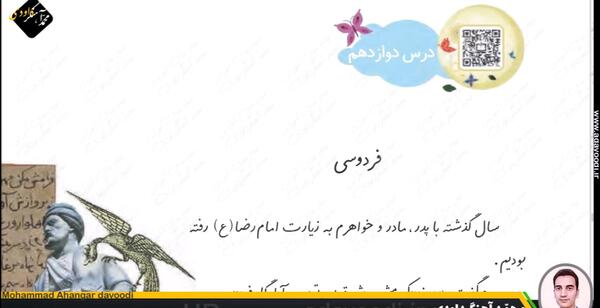 عکس کتاب فارسی دوم دبستان درس فردوسی