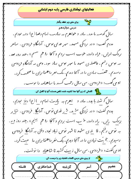 عکس کتاب فارسی دوم دبستان درس فردوسی