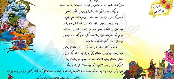عکس کتاب فارسی دوم دبستان درس فردوسی