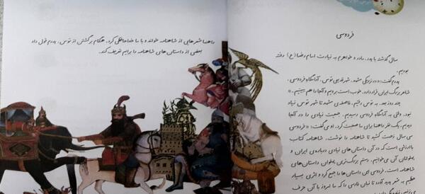 عکس کتاب فارسی دوم دبستان درس فردوسی