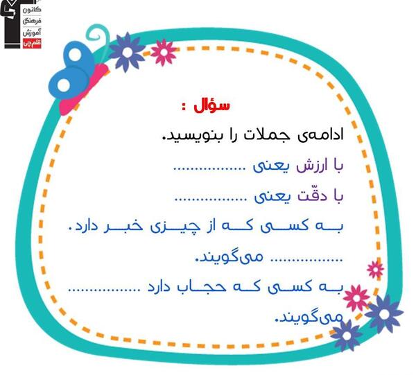 عکس کتاب فارسی دوم دبستان درس فردوسی
