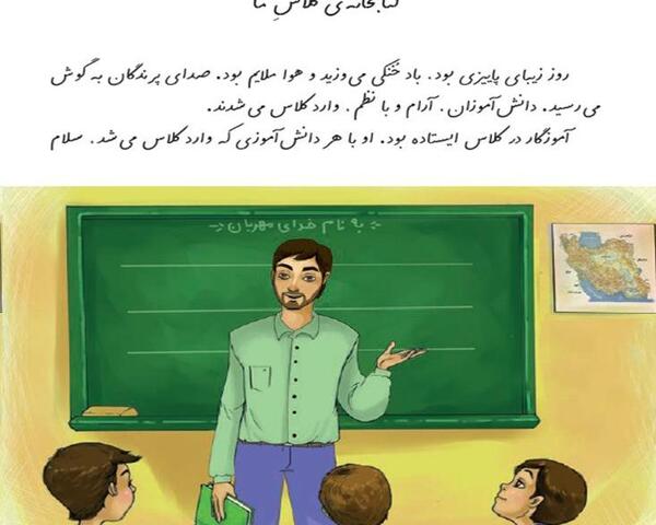 عکس کتاب فارسی دوم دبستان درس فردوسی