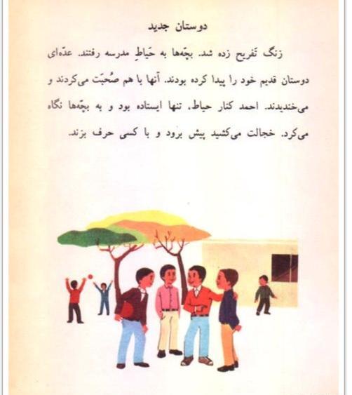 عکس کتاب فارسی دوم دبستان درس فردوسی