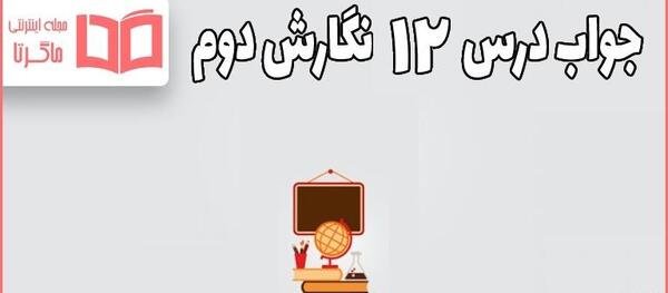 عکس کتاب فارسی دوم دبستان درس فردوسی