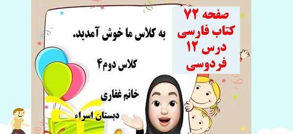عکس کتاب فارسی دوم دبستان درس فردوسی