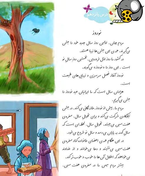 عکس کتاب فارسی دوم دبستان درس فردوسی