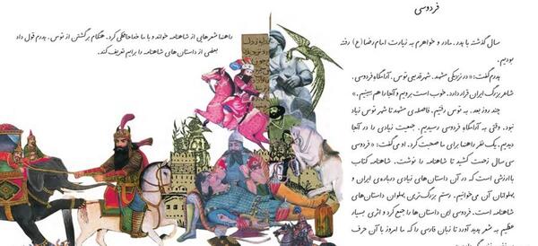 عکس کتاب فارسی دوم دبستان درس فردوسی