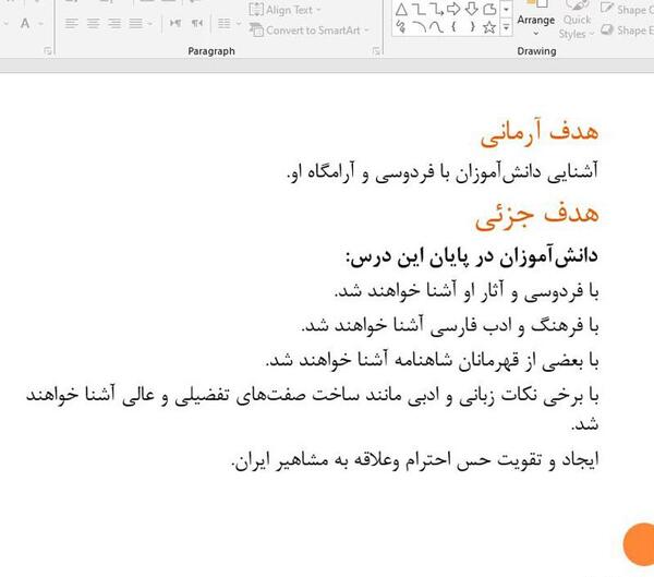 عکس کتاب فارسی دوم دبستان درس فردوسی