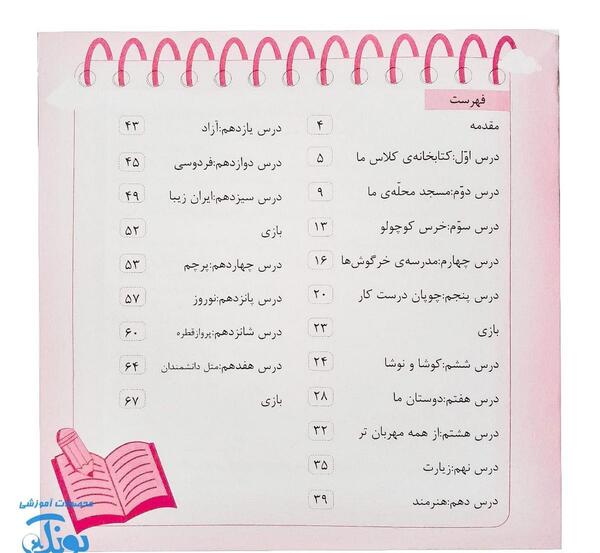 عکس کتاب فارسی دوم دبستان درس خرس کوچولو
