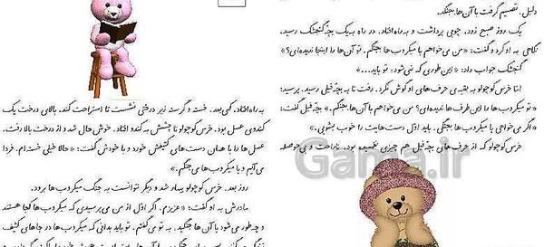 عکس کتاب فارسی دوم دبستان درس خرس کوچولو