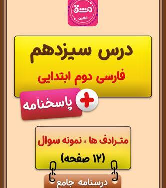 عکس کتاب فارسی دوم دبستان درس ایران زیبا