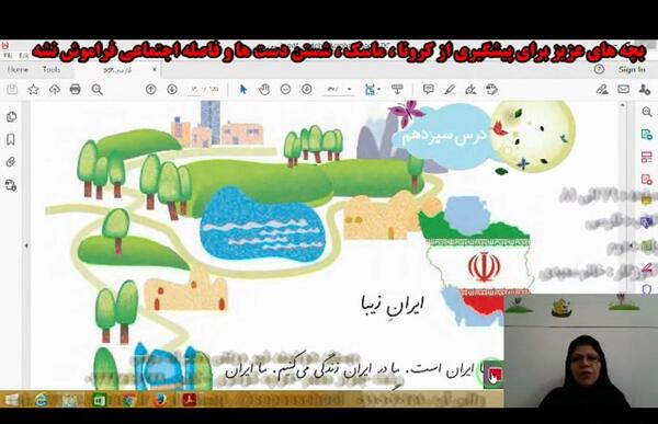 عکس کتاب فارسی دوم دبستان درس ایران زیبا
