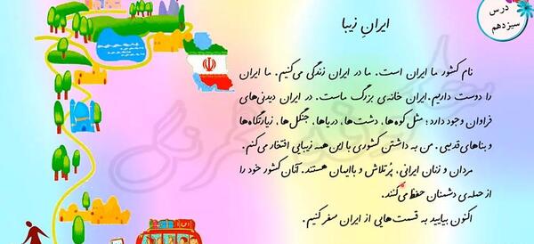 عکس کتاب فارسی دوم دبستان درس ایران زیبا