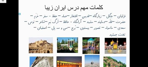 عکس کتاب فارسی دوم دبستان درس ایران زیبا