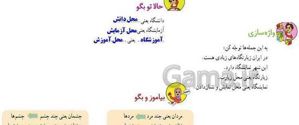 عکس کتاب فارسی دوم دبستان درس ایران زیبا